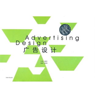 广告设计的艺术与策略